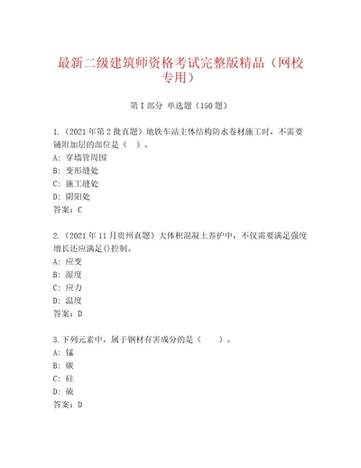 历年二级建筑师资格考试新版