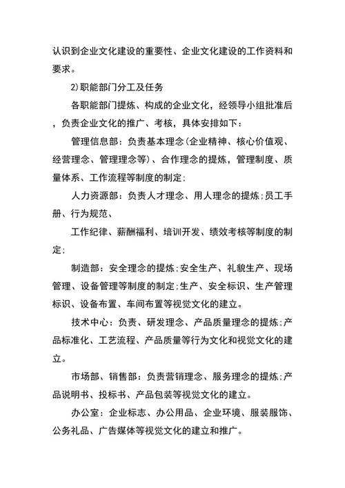 企业文化建设计划