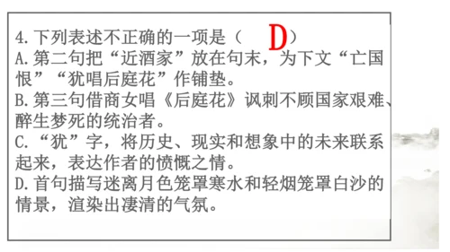 七年级下册 第六单元 课外古诗词诵读   泊秦淮 课件(共37张PPT)