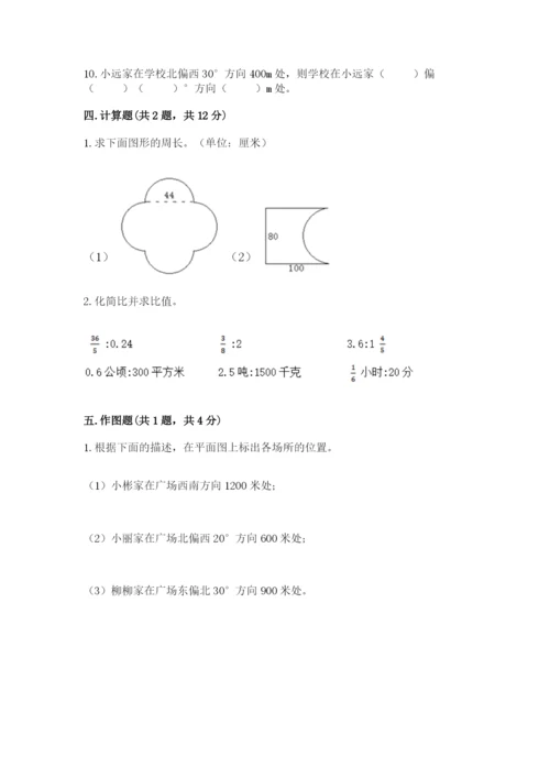 2022年人教版六年级上册数学期末测试卷a4版打印.docx