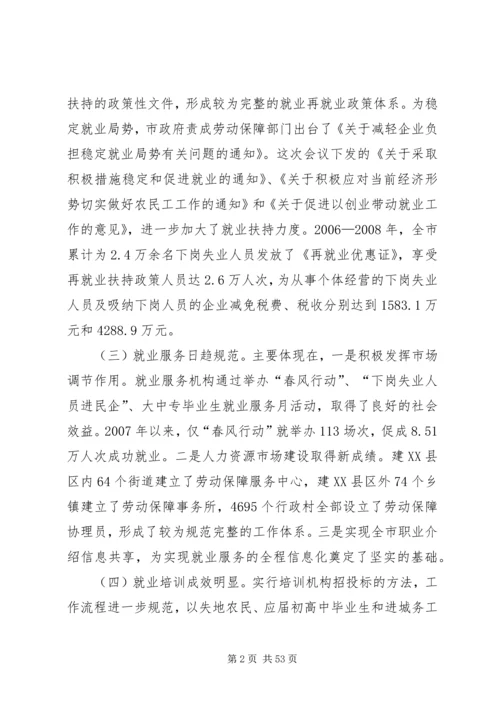 副市长在全市就业和农民工工作会议上的讲话.docx