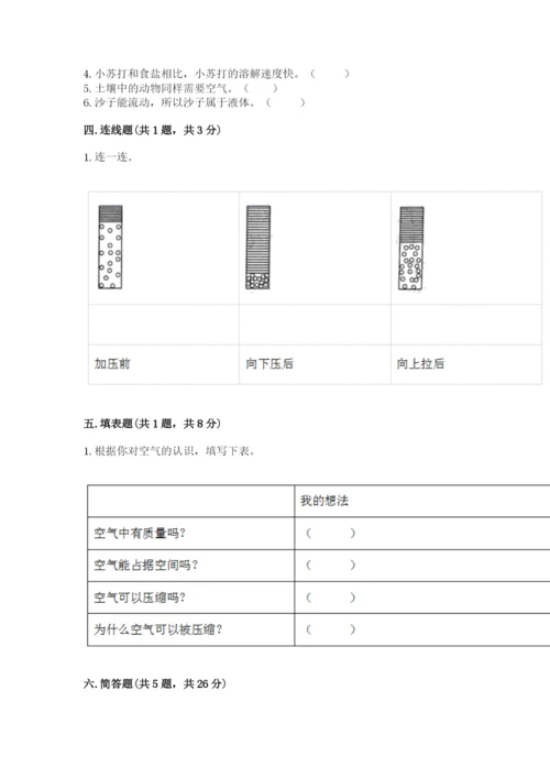 教科版三年级上册科学期末测试卷各版本.docx