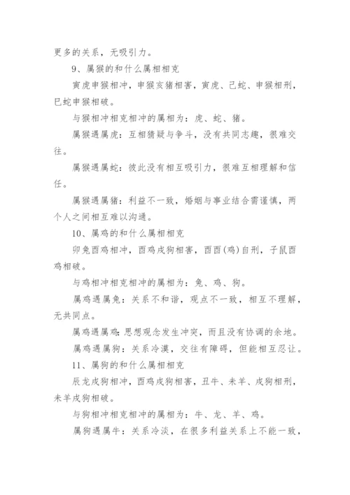 十二生肖相生相克对照表_十二生肖的三合六合.docx