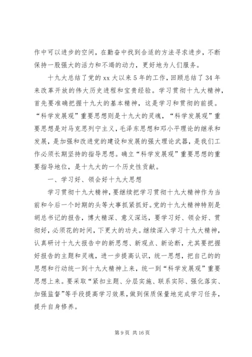 学习十九大精神心得体会[样例5].docx