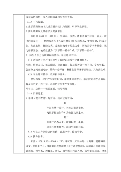 统编版五年级语文上册语文园地八   教学设计