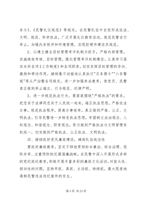 派出所党支部工作计划 (5).docx