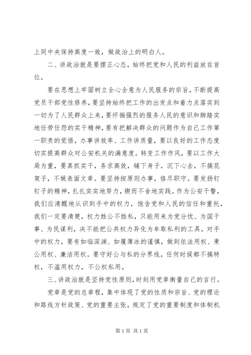 明初心守初心坚定理想信念研讨发言.docx