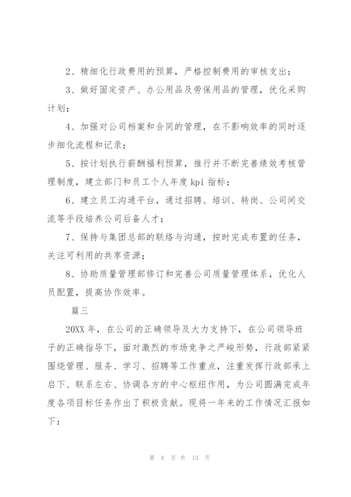 企业行政人事工作总结范文三篇.docx