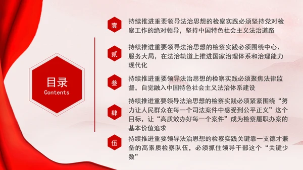 纪检委检察院党课重要领导法治思想的检察实践专题PPT课件