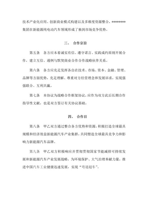 战略合作框架协议.docx