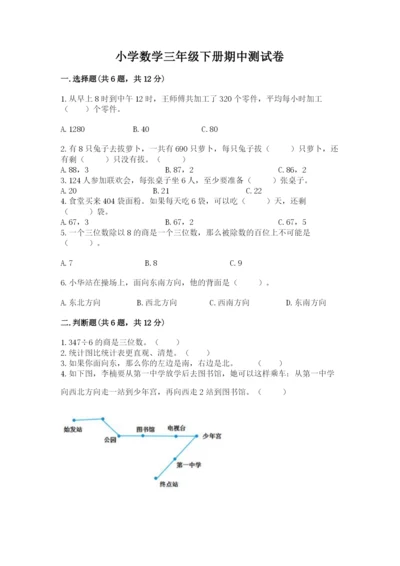 小学数学三年级下册期中测试卷附答案（b卷）.docx