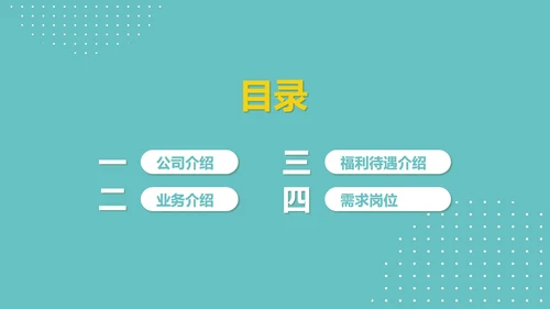 简约公司企业大学校园招聘宣传PPT模板