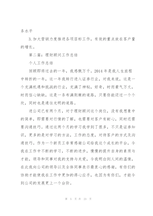 理财销售工作总结(多篇).docx