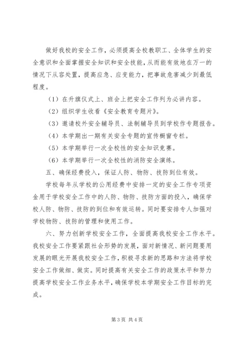 仙踪中学查禁黄赌毒工作计划.docx