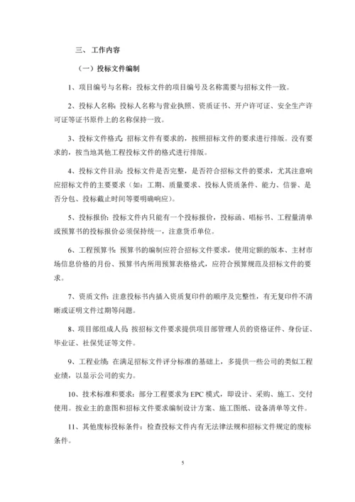 工程项目投标管理制度.docx