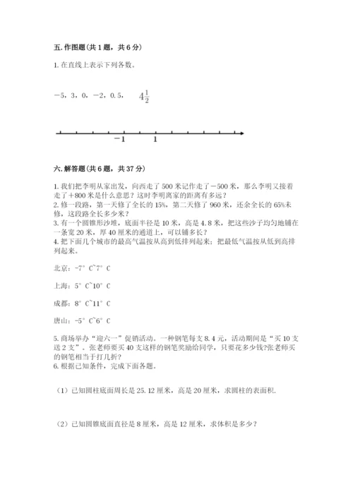 北京版小学六年级下册数学期末综合素养测试卷含答案【巩固】.docx