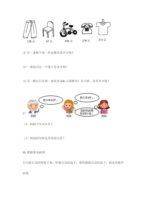 小学三年级数学应用题50道附答案（培优）.docx