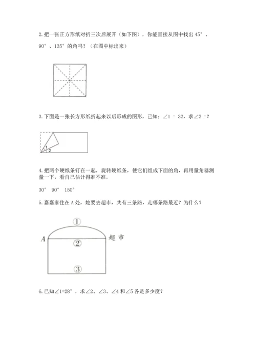 人教版四年级上册数学第三单元《角的度量》测试卷及参考答案（突破训练）.docx