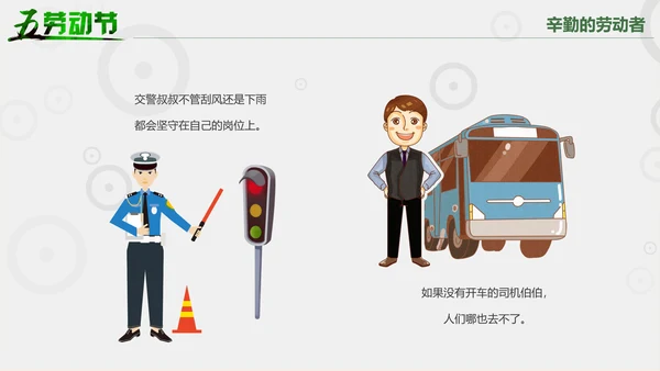 向劳动者致敬五一劳动节主题班会PPT课件