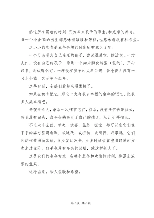 企鹅群里有特务观后感精选.docx