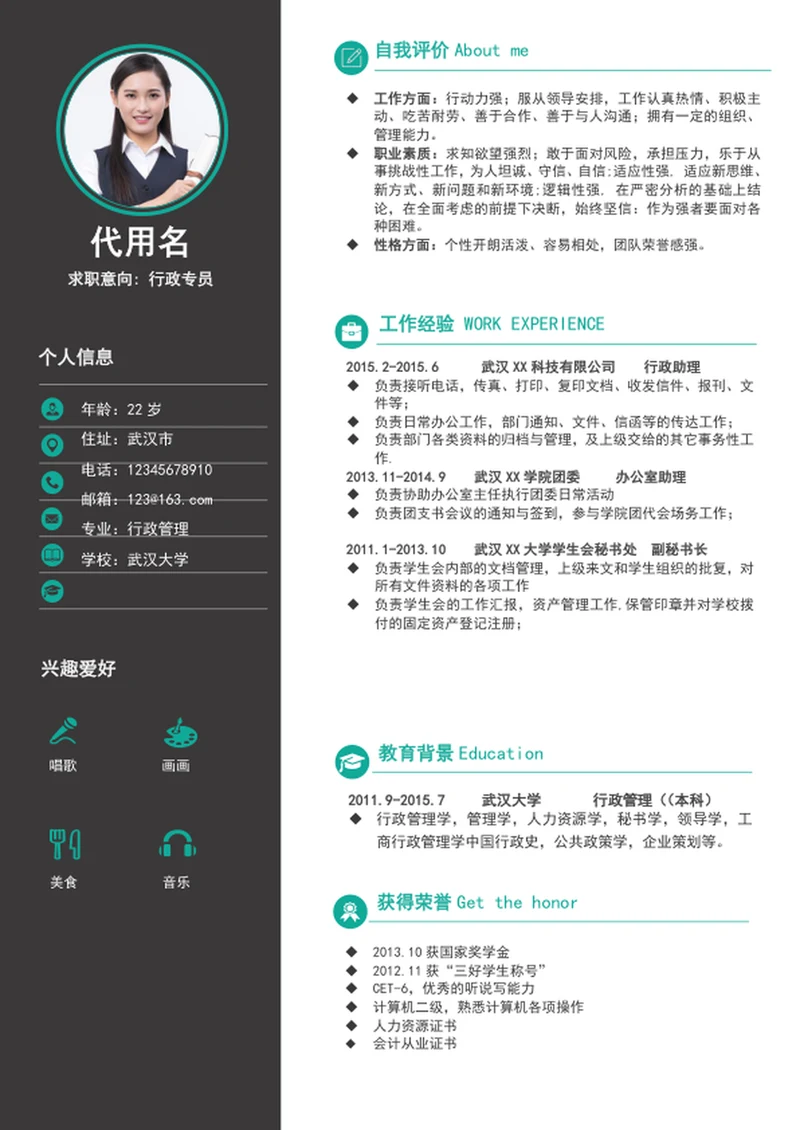 简约风行政助理个人简历模板word竞聘简历