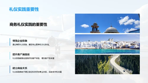 全球旅游商务礼仪解析