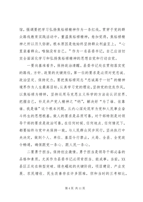 学习焦裕禄心得体会多篇合集.docx