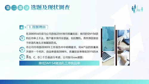 QC小组活动成果汇报PPT模板qc