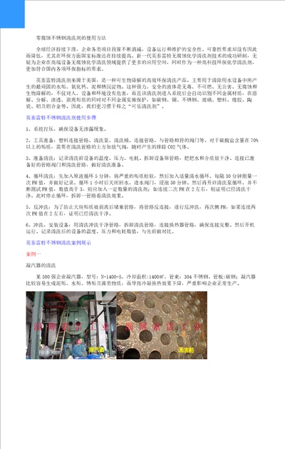 零腐蚀不锈钢清洗剂的使用方法