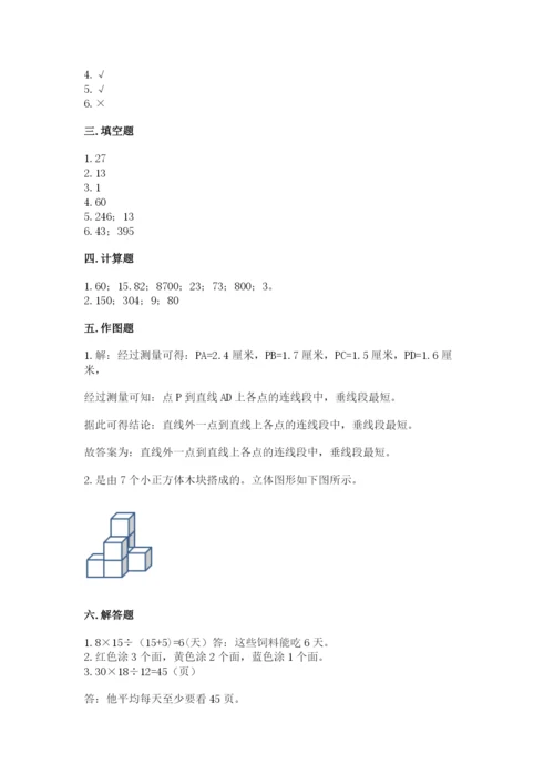 苏教版小学四年级上册数学期末测试卷带答案（研优卷）.docx