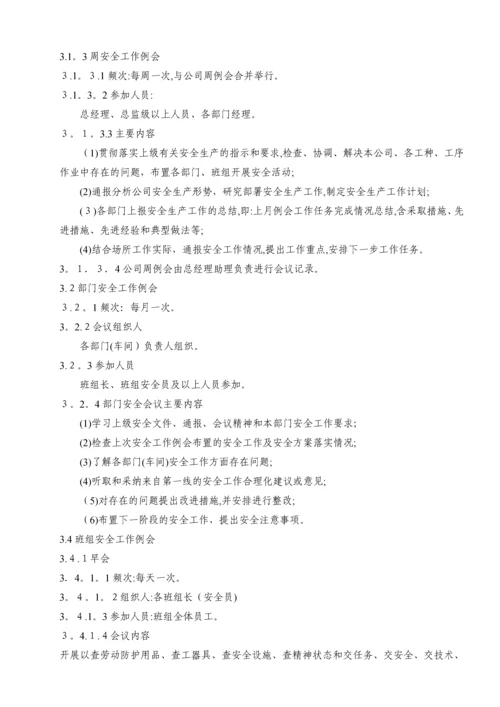 安全工作例会制度.docx