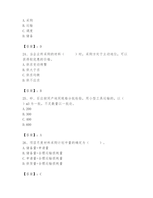 2024年材料员之材料员专业管理实务题库含答案【基础题】.docx