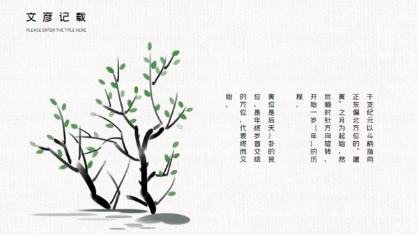 立春杨柳写意通用PPT模板