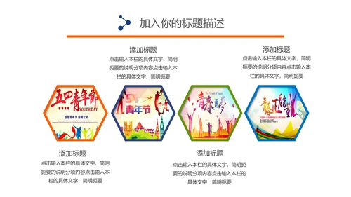 五四青年青春正能量共青团为青春喝彩ppt