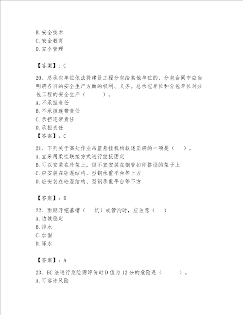 2023年安全员继续教育考试题库附完整答案精品