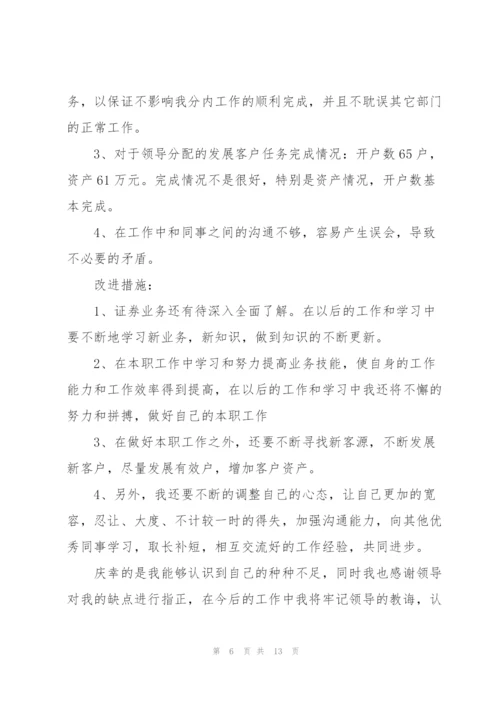 证券公司年终总结范例.docx