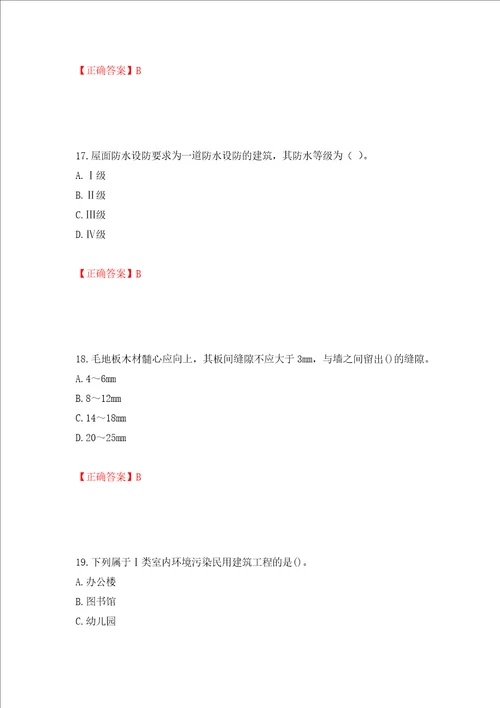 二级建造师建筑工程管理与实务试题题库全考点模拟卷及参考答案60