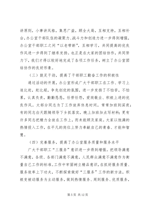办公室五比五创活动会的讲话.docx