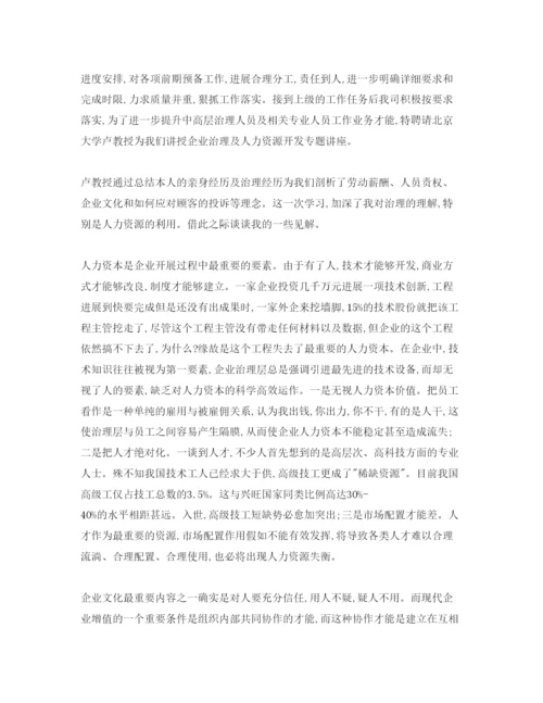 精编企业管理学习参考心得体会参考范文（通用）.docx