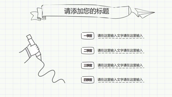 最新黑白简约手绘论文答辩通用PPT模板