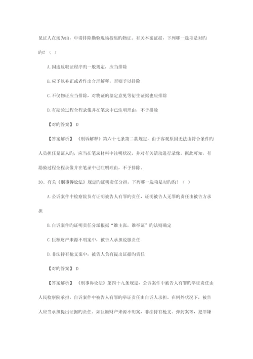 2023年司考刑诉真题答案解释.docx