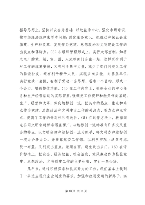 电力企业党建工作经验材料 (4).docx