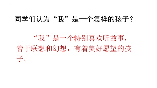 26《宝葫芦的秘密（节选）》课件