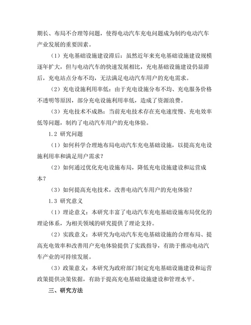 电动汽车充电基础设施的布局优化研究