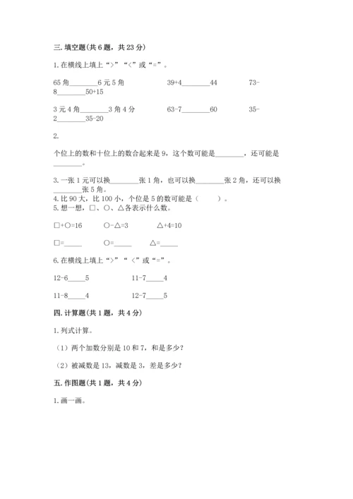 人教版一年级下册数学期末测试卷附答案（黄金题型）.docx