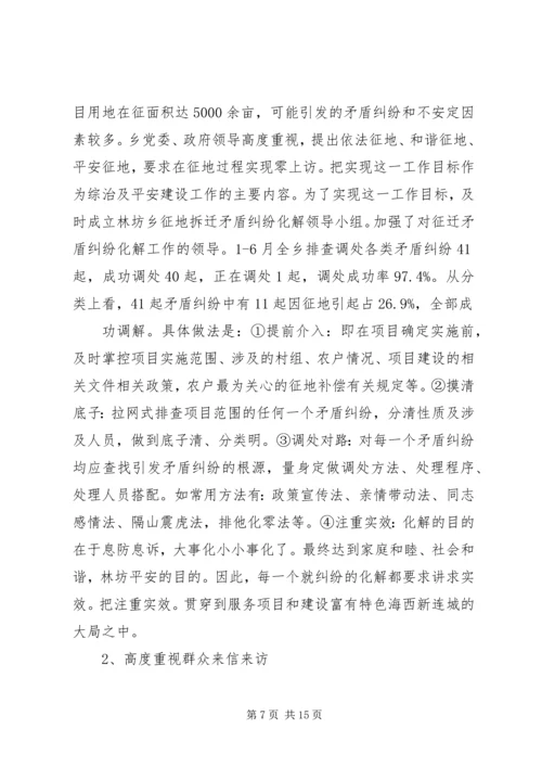 学校综治暨平安校园建设工作汇报材料.docx