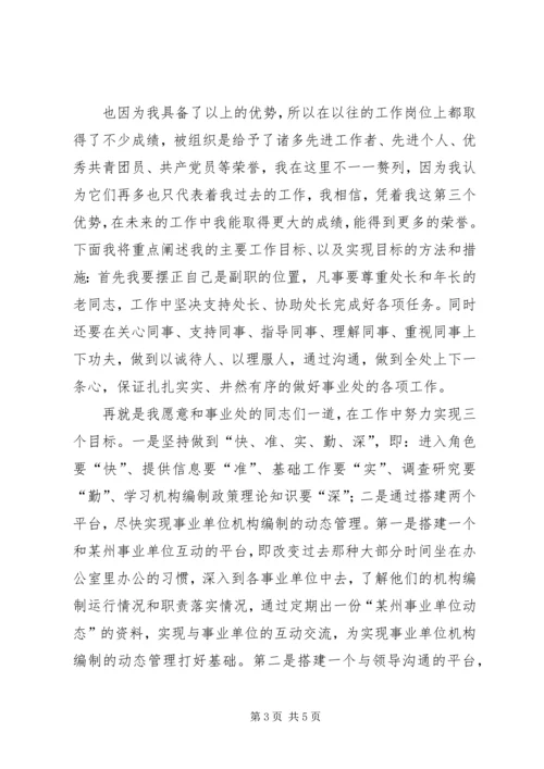 事业管理处副处长竞职报告的范文.docx