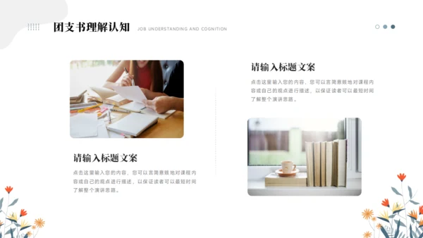 团支书竞选PPT模板