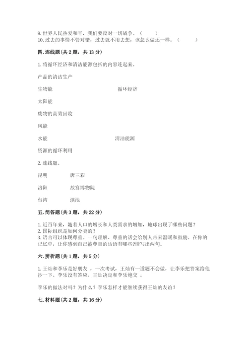 部编版六年级下册道德与法治期末检测卷附答案（b卷）.docx