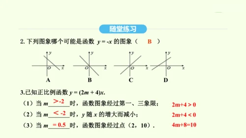 19.2.1正比例函数课件（共32张PPT） 2025年春人教版数学八年级下册